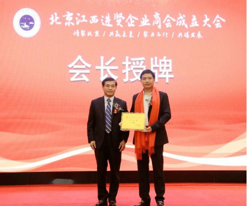 北京江西進賢企業商會正式成立，助力江西中小企業網站建設