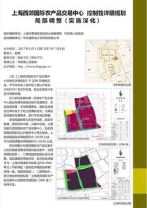 控規優化與實施細化 上海西郊國際農產品交易中心華麗升級的規劃統籌路徑
